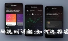 区块链编码规则详解：如